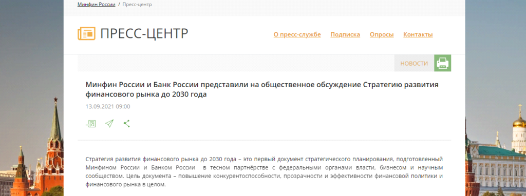 Криптовалютам нет места в стратегии РФ по развитию финрынка?