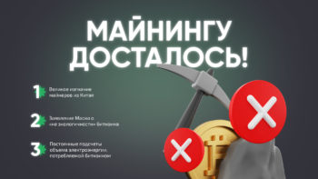 Илон Маск майнинг