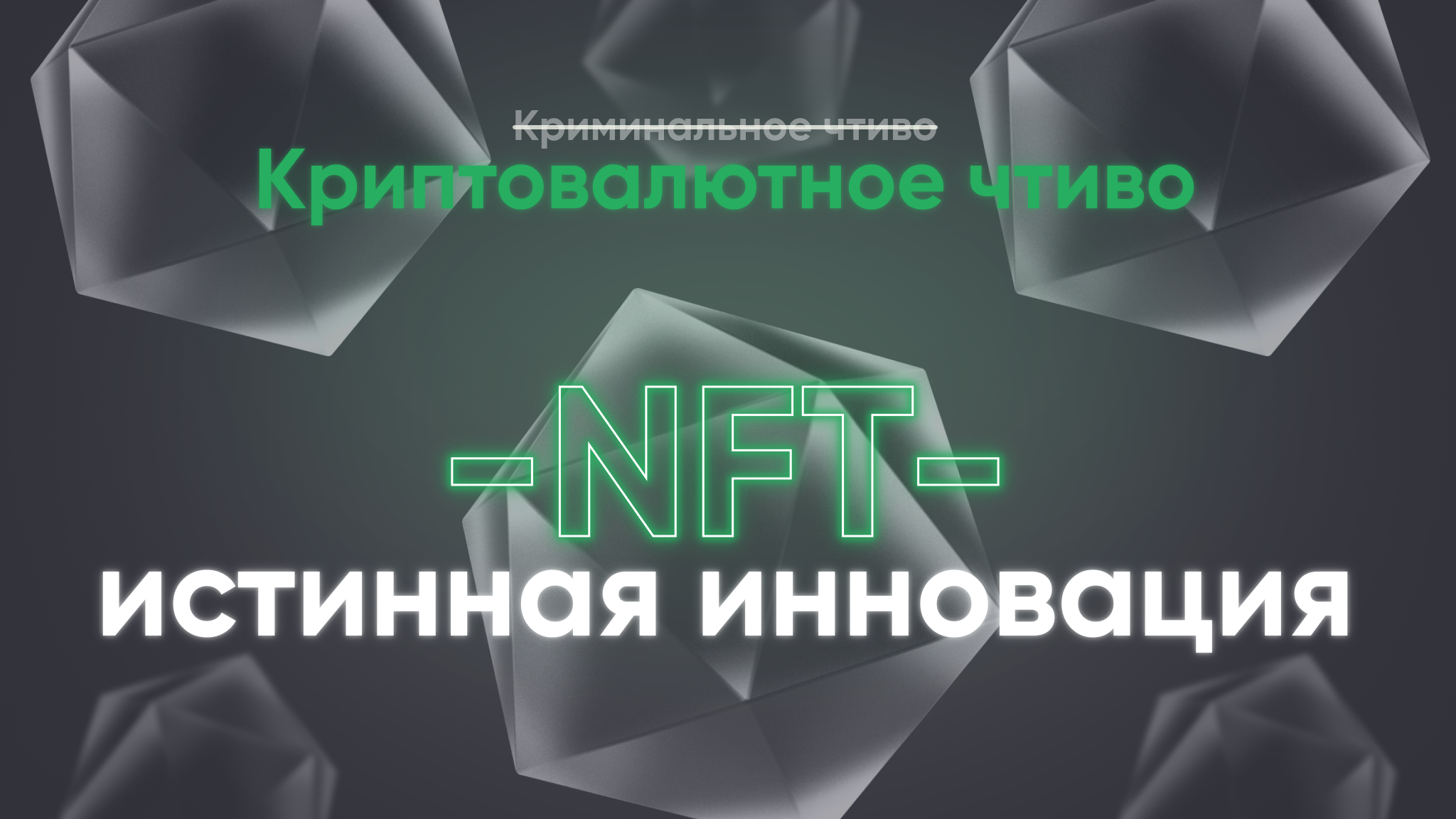 NFT цифровой пузырь