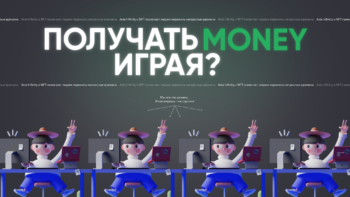 Заработать на GameFi