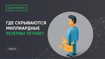 Tether резервы