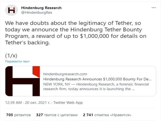 Сезон охоты за сокровищами Tether открыт