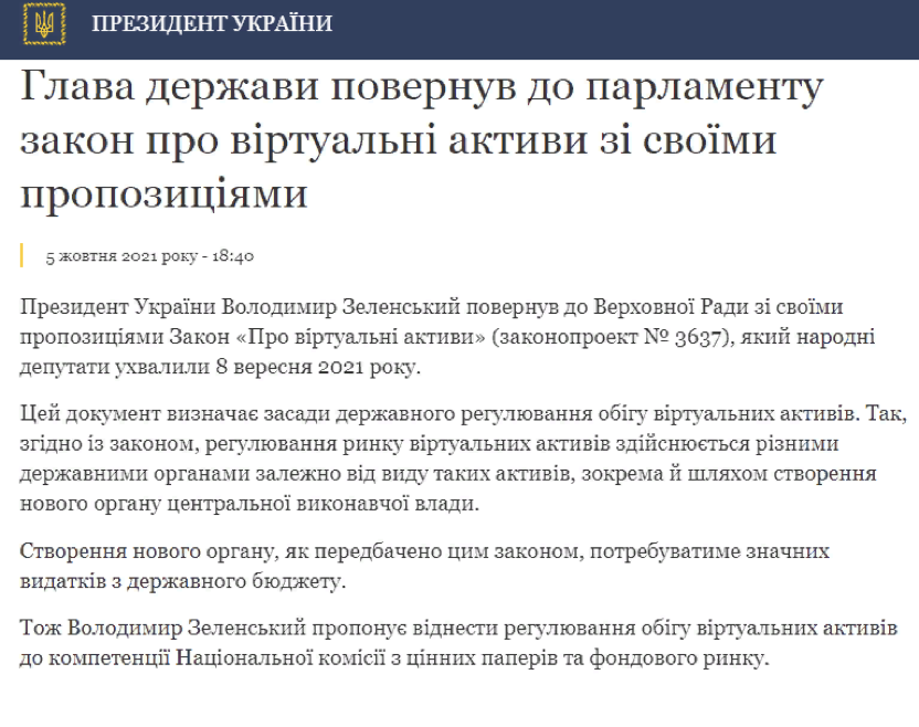 Украинский президент ветировал закон о криптосфере, а биткоин взял новую высоту