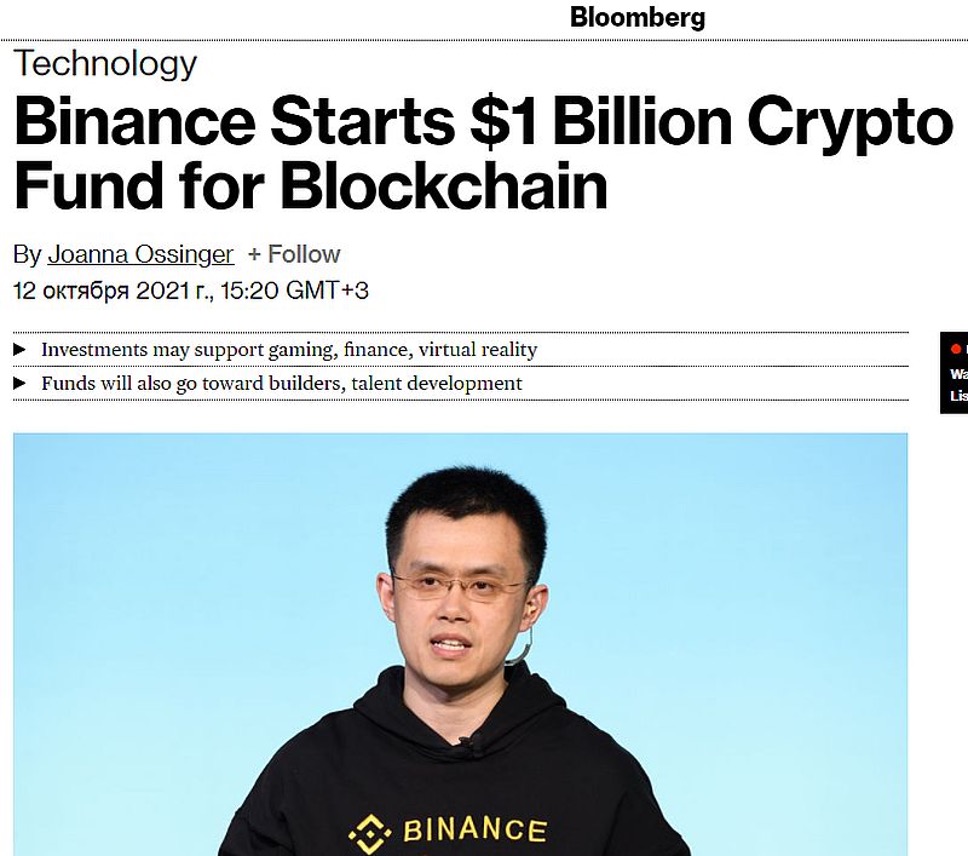 Binance инвестирует $1 млрд в развитие фирменной экосистемы