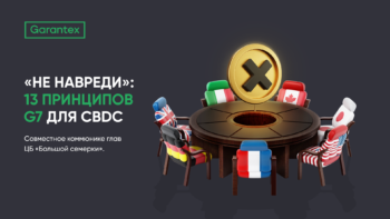 CBDC большая семерка