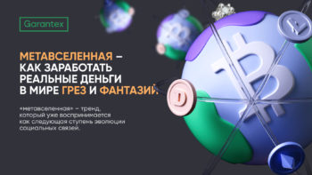 метавселенная metaverse