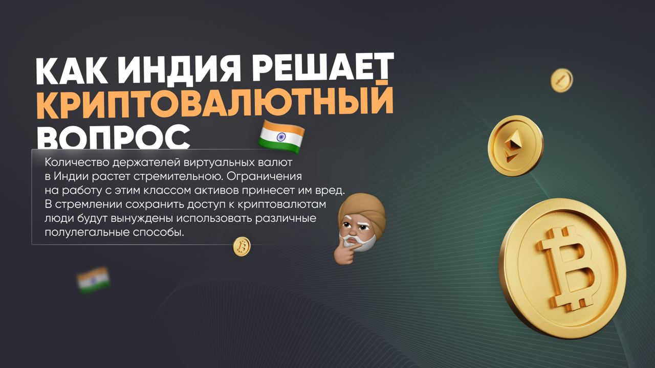 Индия криптовалютный вопрос