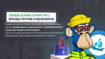 NFT бренды