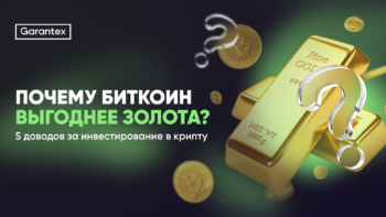 биткоин и золото