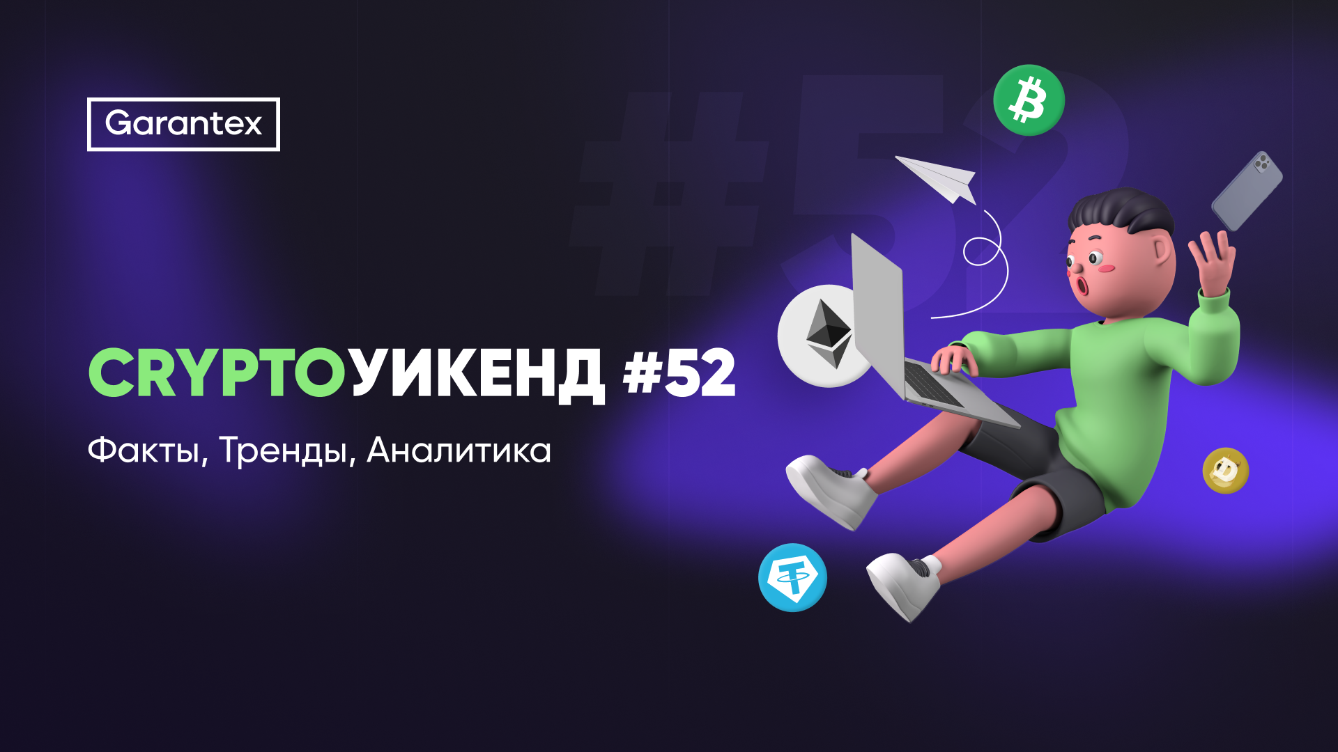 cryptoуикенд