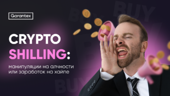 Crypto Shilling