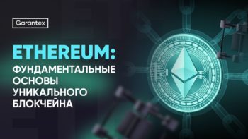 Ethereum