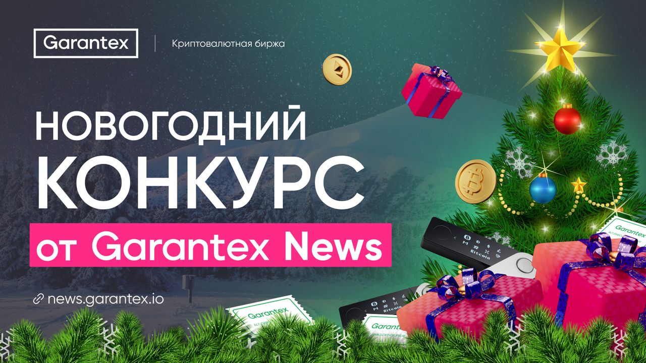 Garantex News