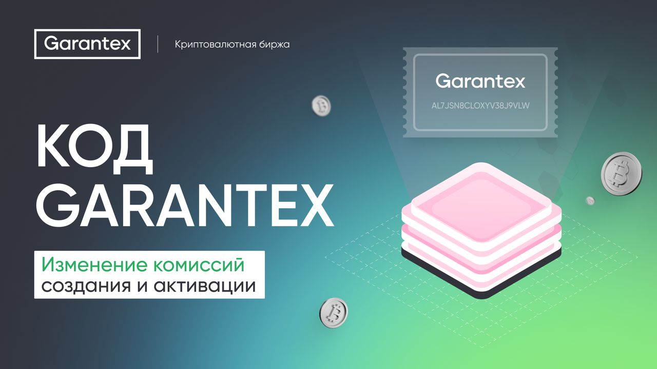 Garantex биржа. Логотип Гарантекс. Менделеев Гарантекс. Биржа Гарантекс Москва Сити.