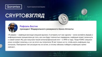 Бостик инфляция