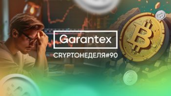 CryptoНеделя 90