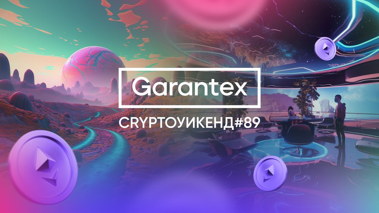 CryptoУикенд