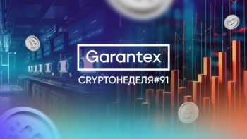 CryptoНеделя91