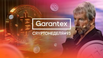 CryptoНеделя