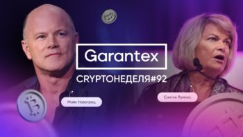 CryptoНеделя #92