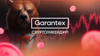 CryptoУикенд