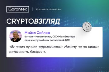 CryptoВзгляд