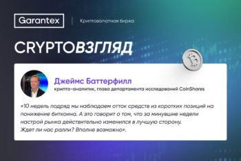 CryptoВзгляд