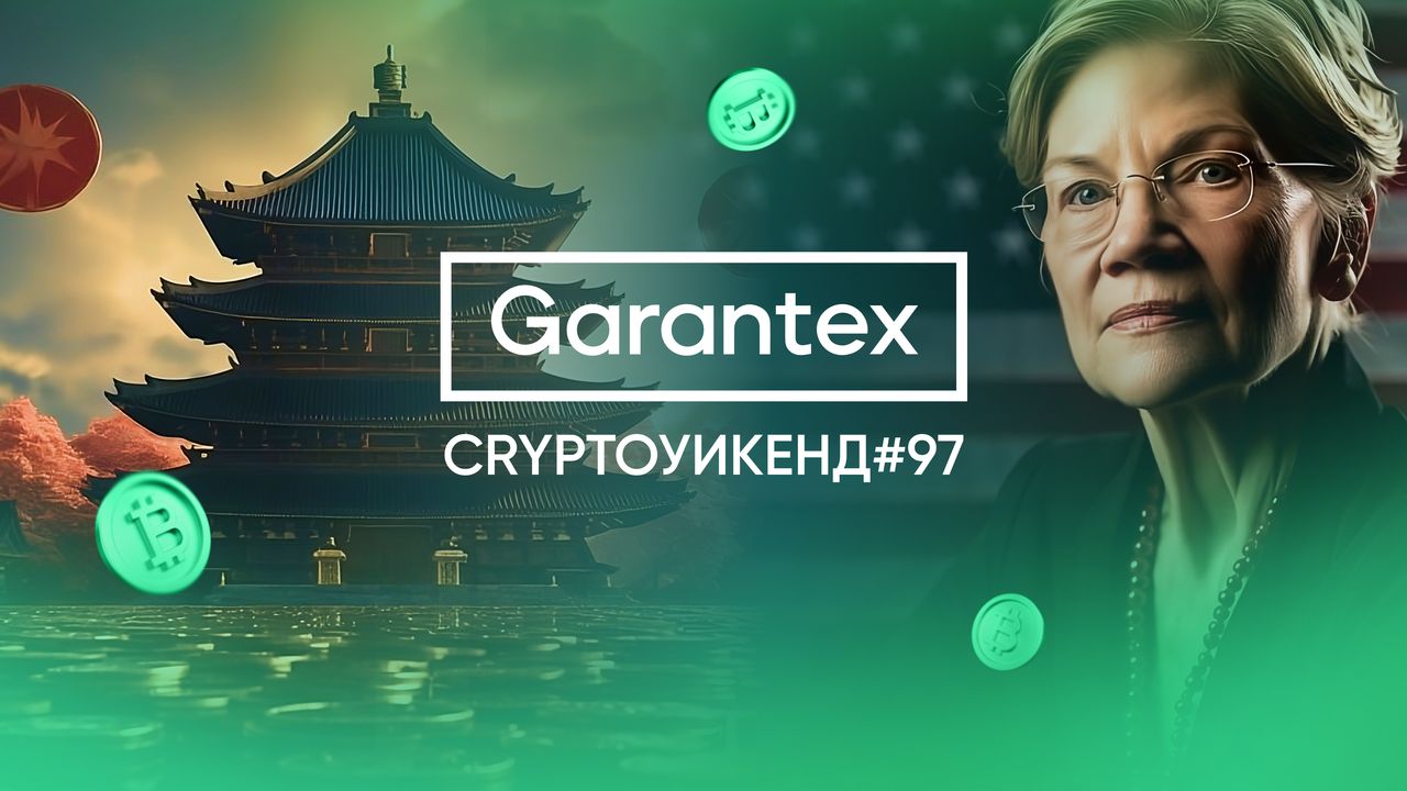 CryptoУикенд97