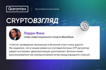 CryptoВзгляд