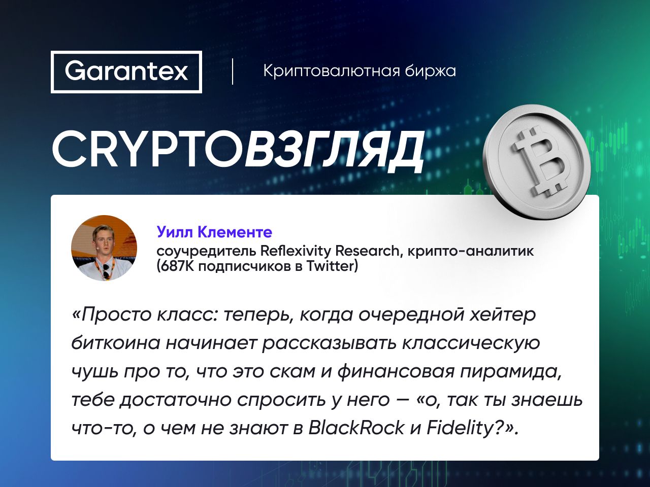 CryptoВзгляд