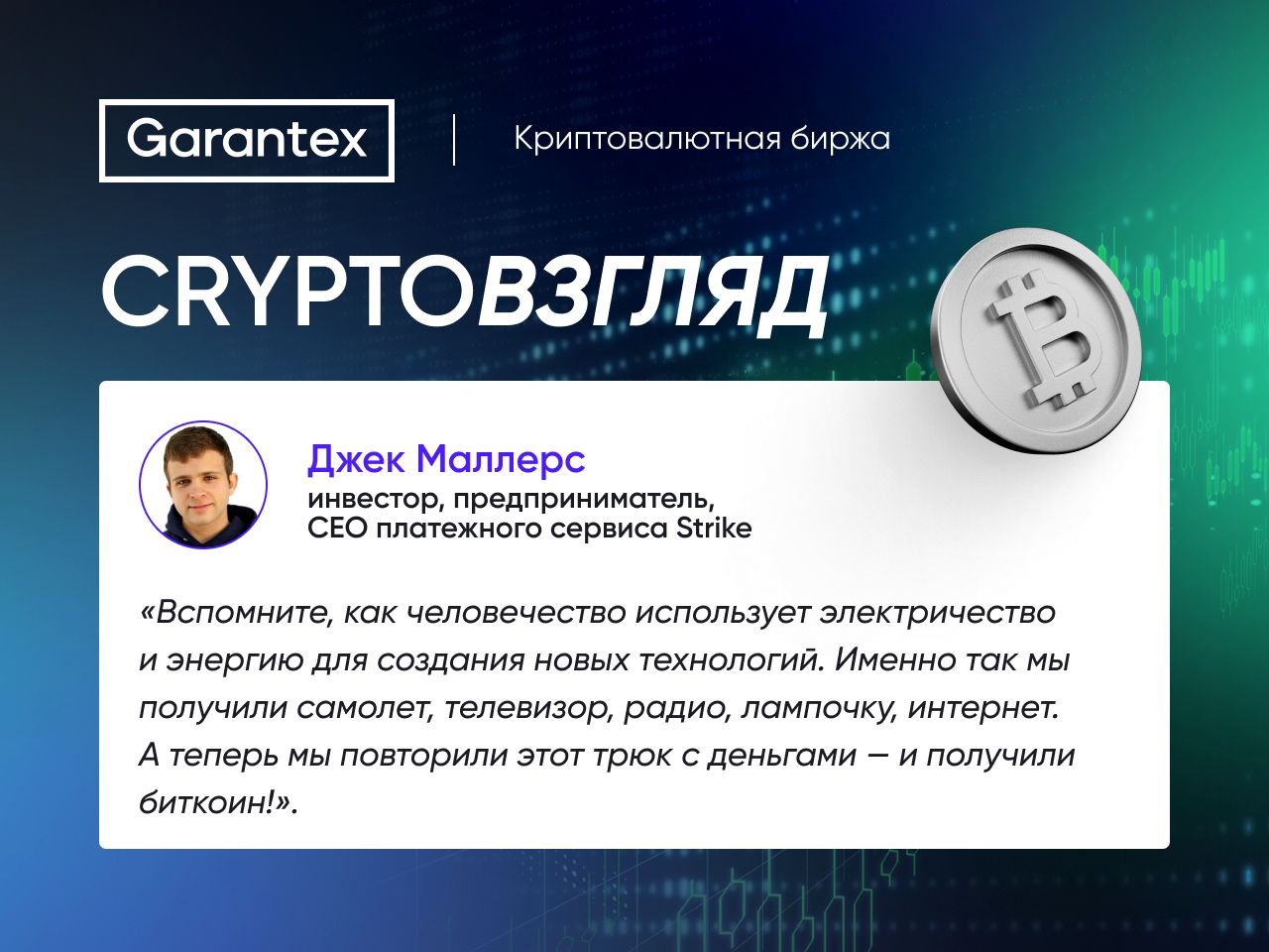 CryptoВзгляд