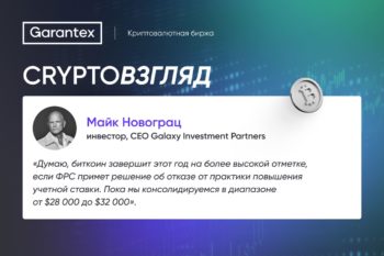 CryptoВзгляд