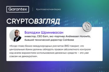 CryptoВзгляд