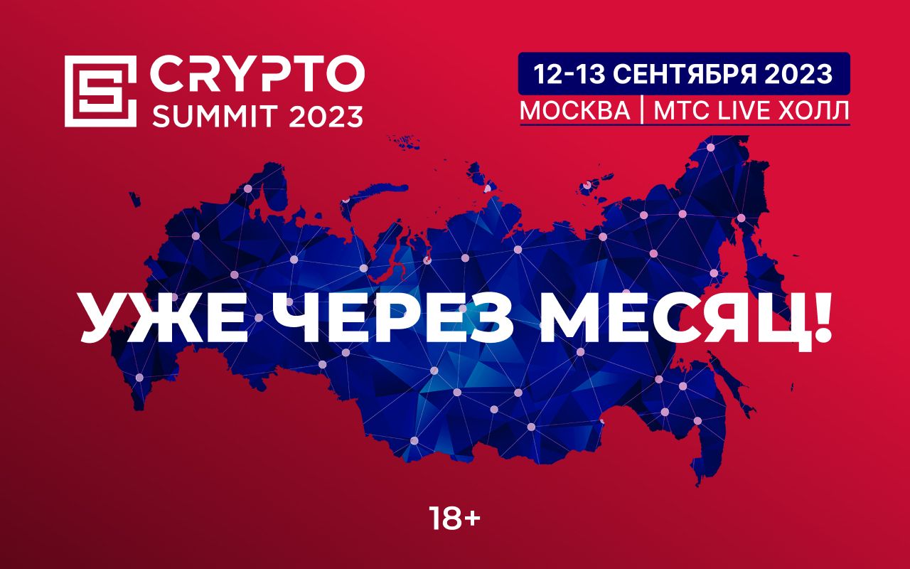 Crypto Summit 2023