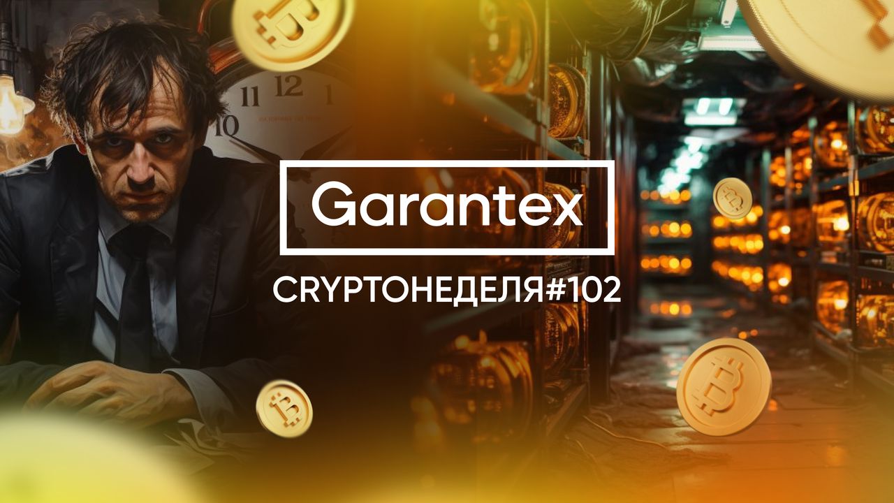 CryptoНеделя