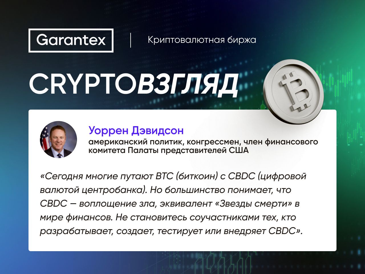 CryptoВзгляд