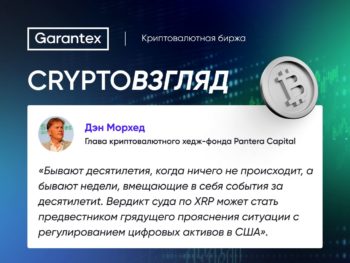 CryptoВзгляд