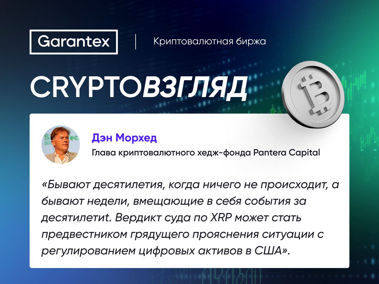 CryptoВзгляд