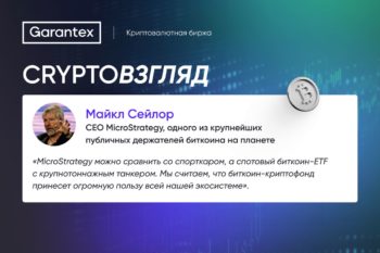 CryptoВзгляд