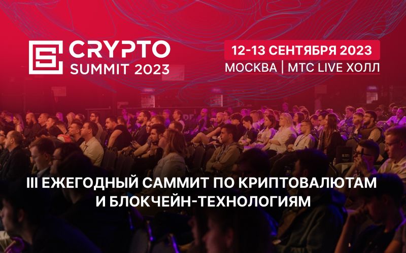 Crypto Summit 2023