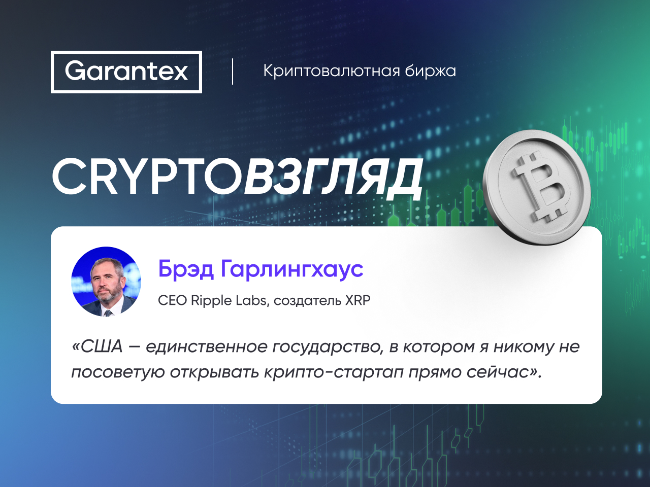 CryptoВзгляд