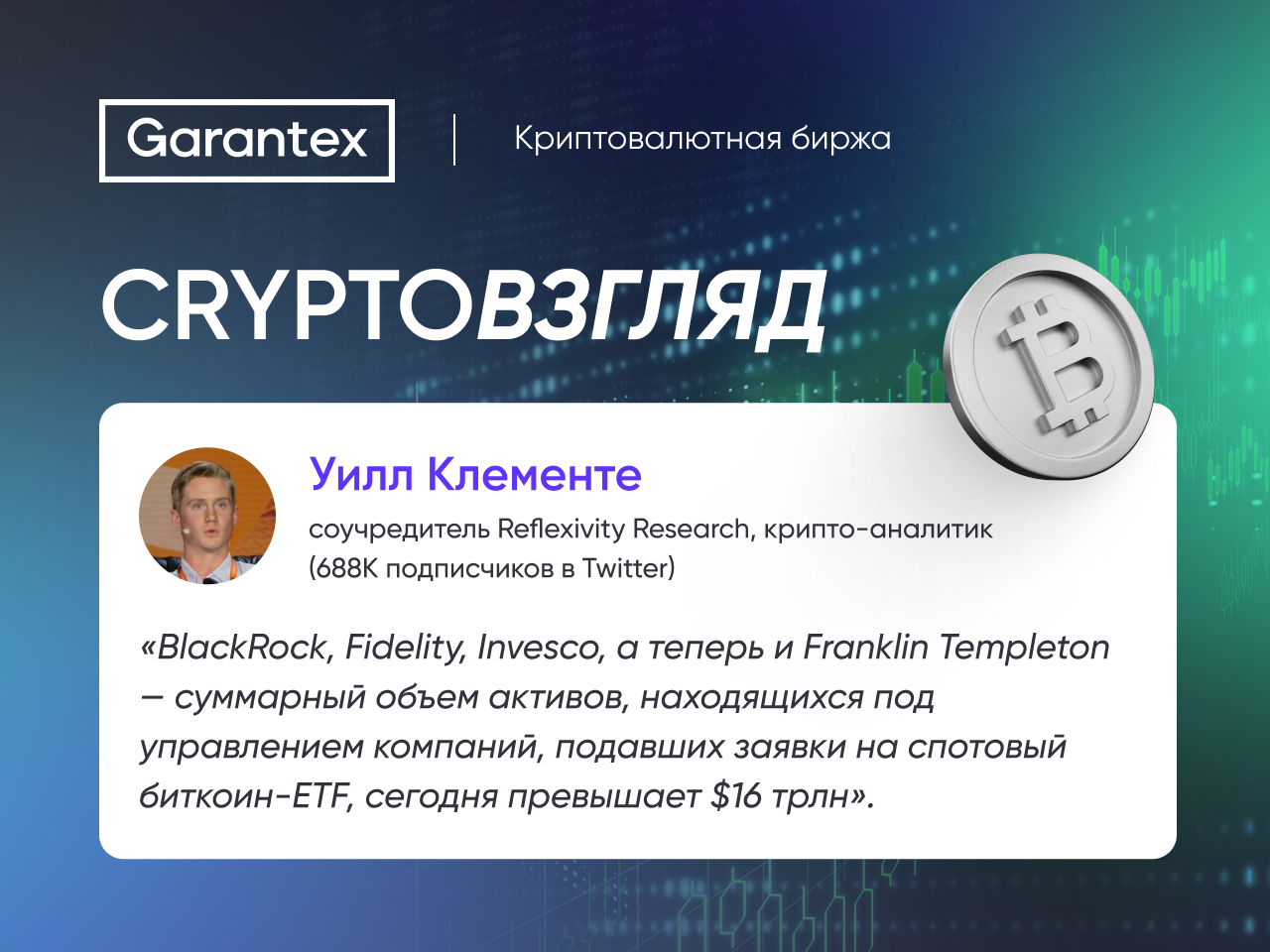 CryptoВзгляд