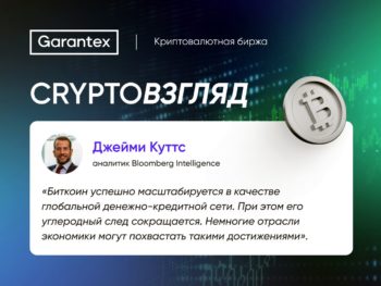 CryptoВзгляд, Куттс, биткоин