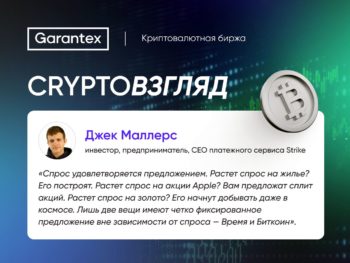 CryptoВзгляд, Маллерс