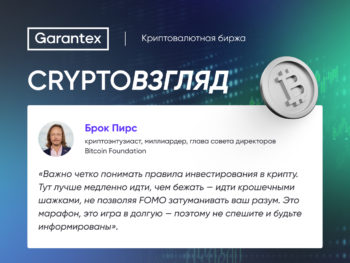 CryptoВзгляд, Пирс