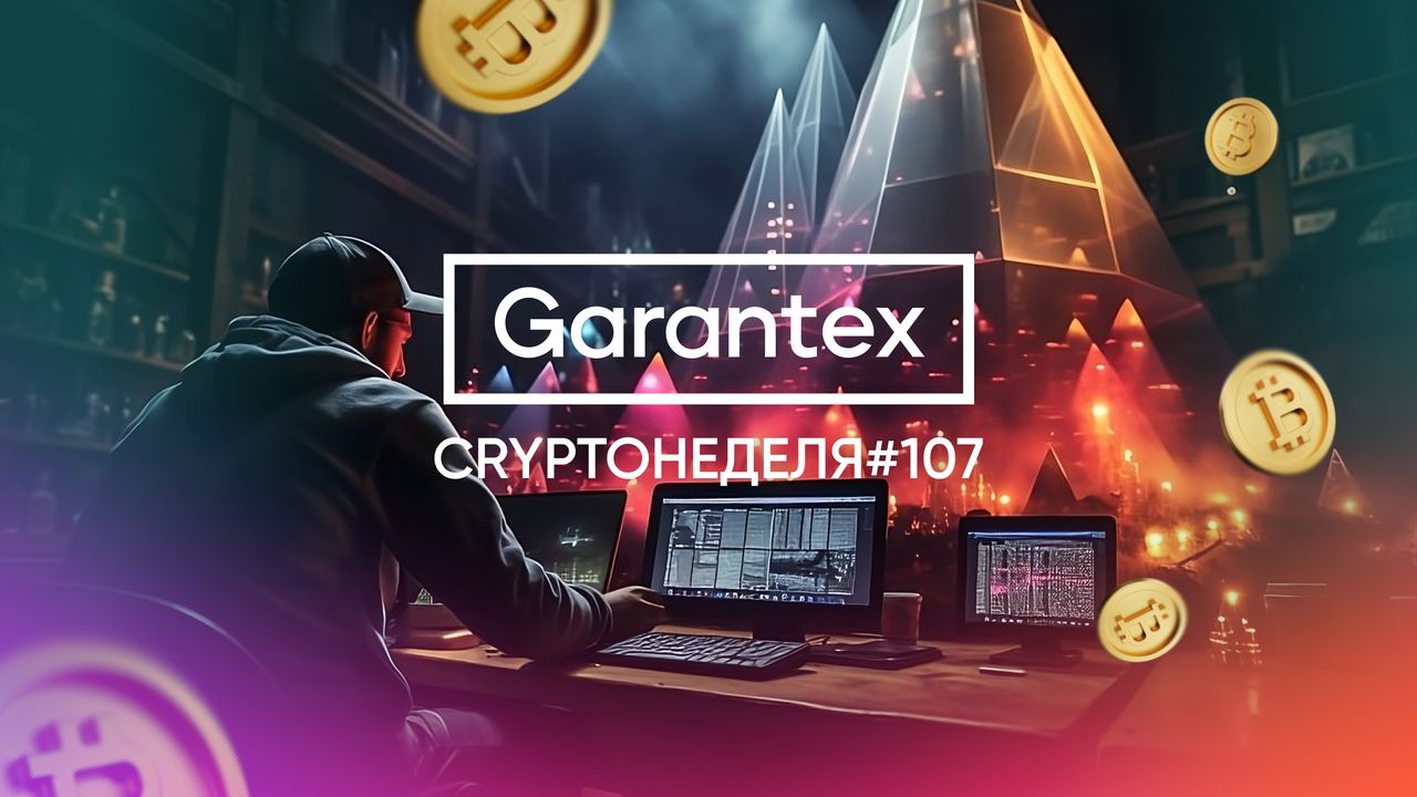 CryptoНеделя