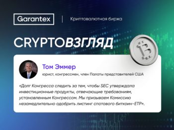 CryptoВзгляд, Эммер