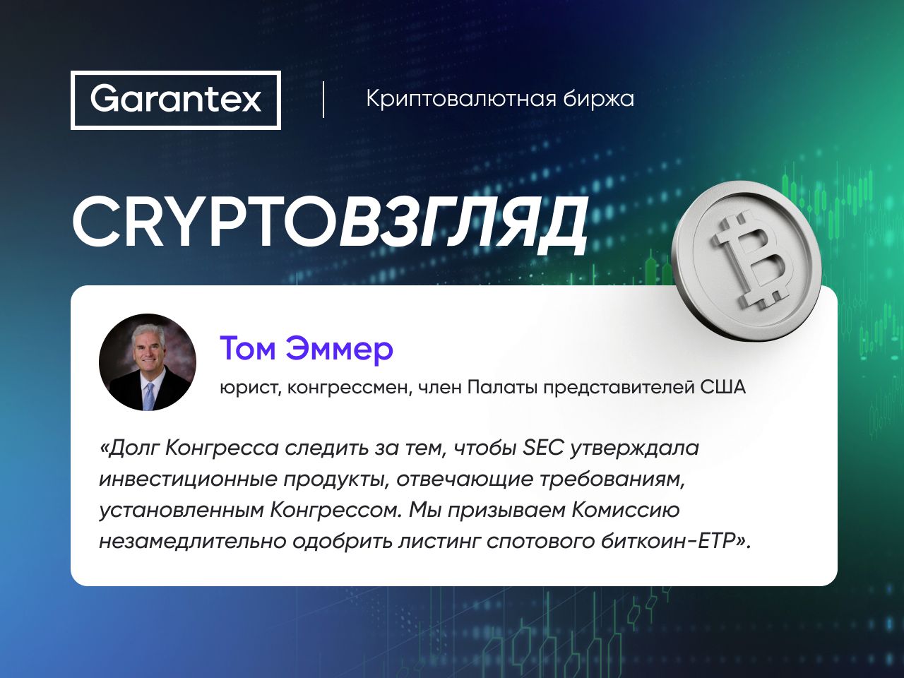 CryptoВзгляд, Эммер