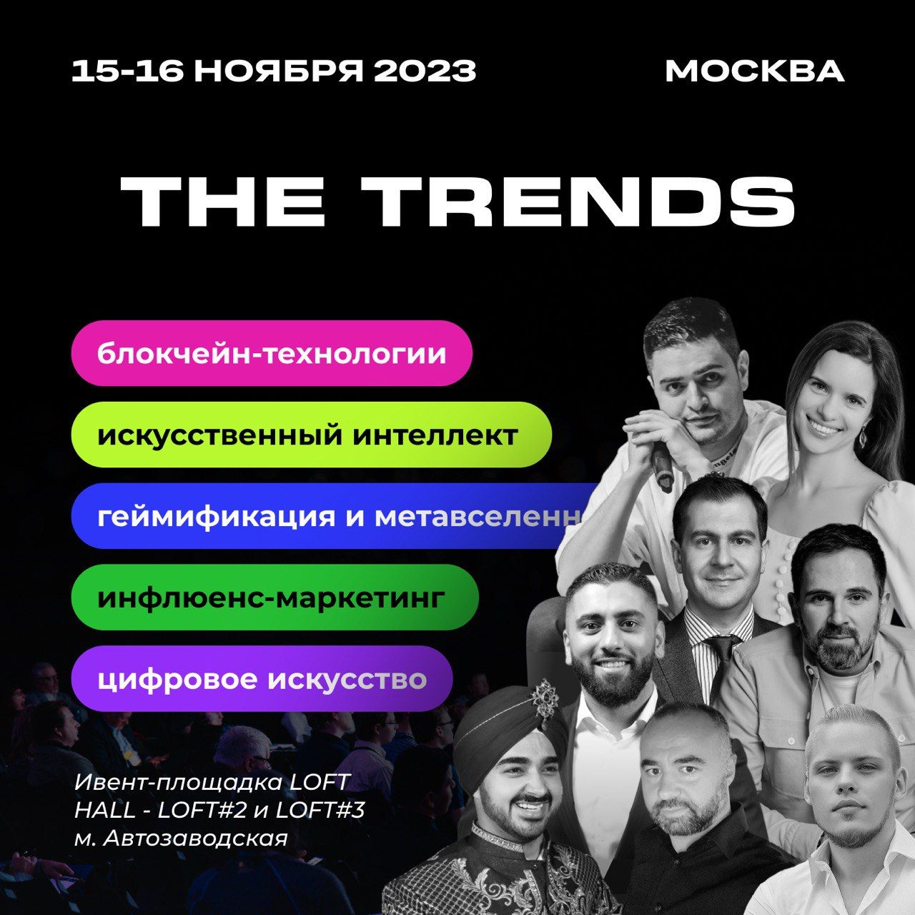 <strong>15-16 ноября — </strong><strong>The</strong><strong> </strong><strong>Trends</strong><strong>: что ждет вас на форуме в самом центре Москвы?</strong>