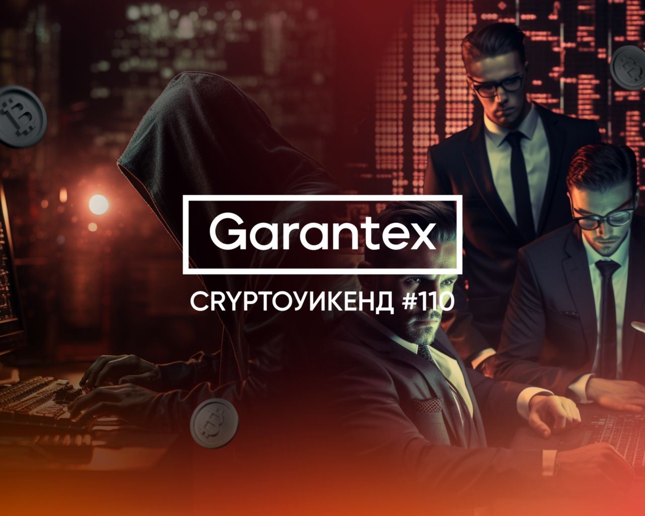 CryptoУикенд